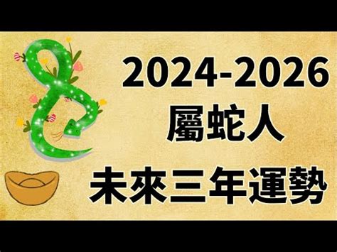 在家看到蛇是好是壞|蘇民峰2025蛇年運程｜12生肖屬牛、虎、兔、龍財運+愛情運+化 